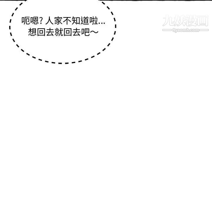 得不到的你，第9話，第 65 页