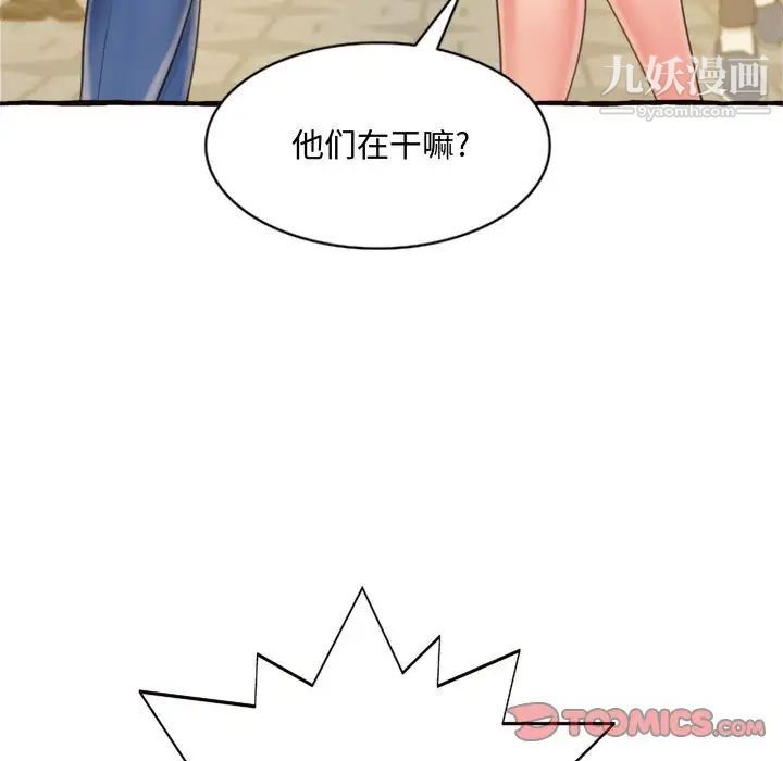 得不到的你，第9話，第 15 页
