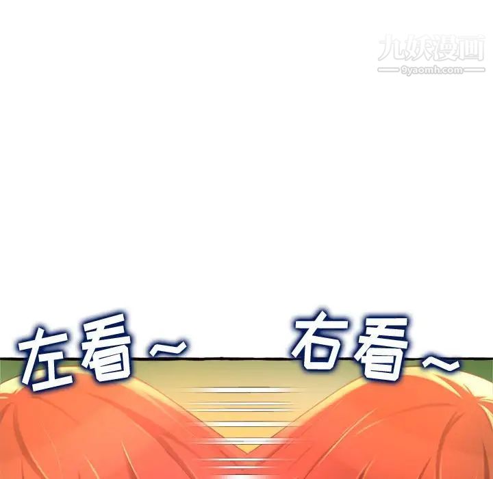 得不到的你，第10話，第 106 页