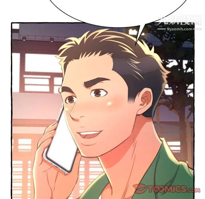 得不到的你，第10話，第 196 页