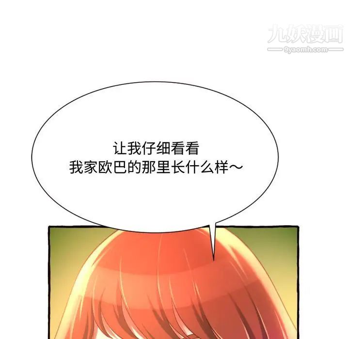 得不到的你，第10話，第 97 页