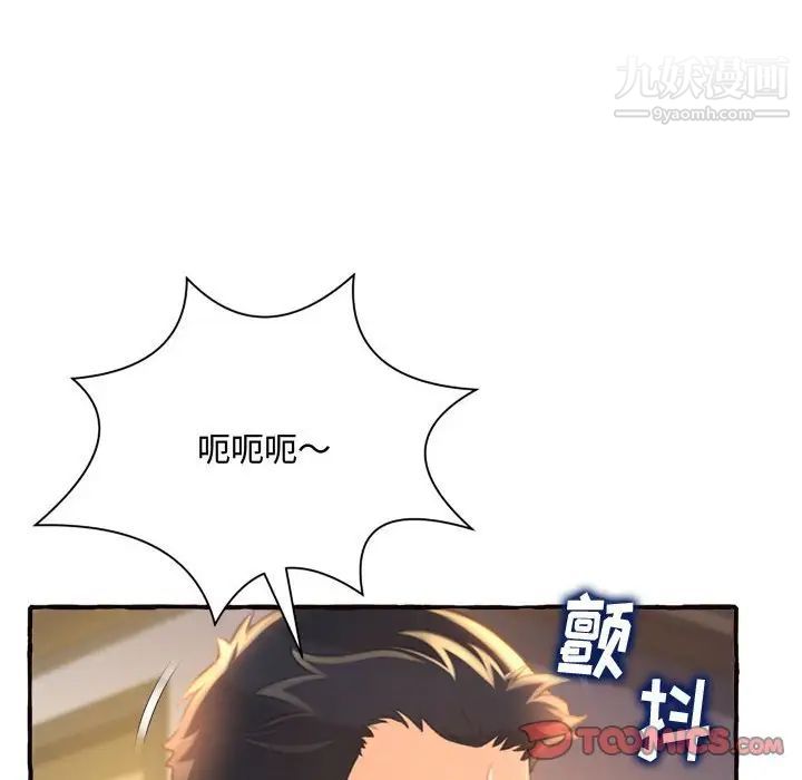 得不到的你，第10話，第 84 页