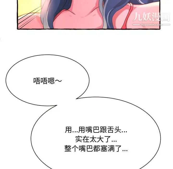 得不到的你，第10話，第 65 页