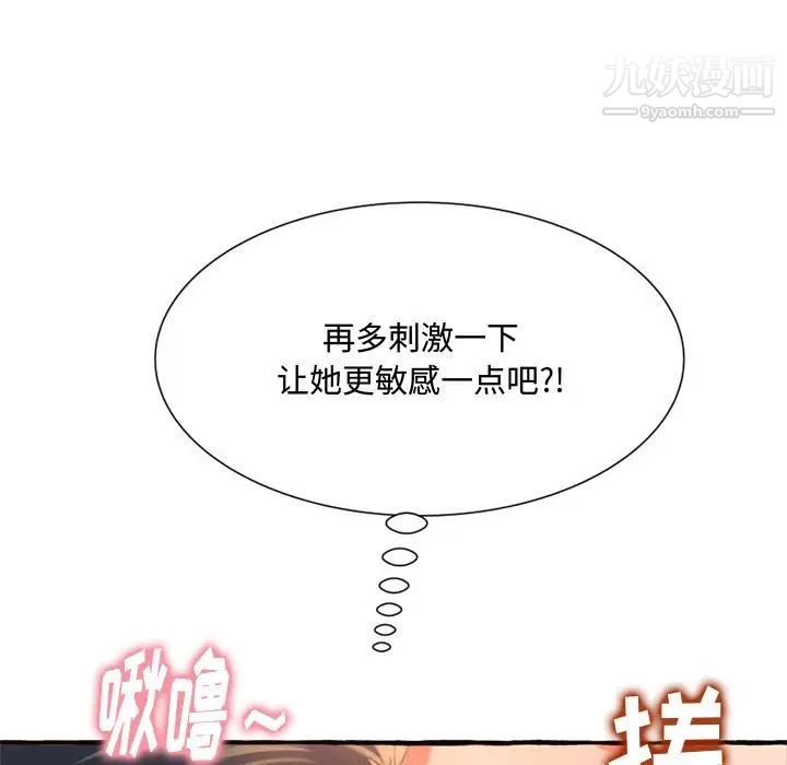 得不到的你，第10話，第 15 页