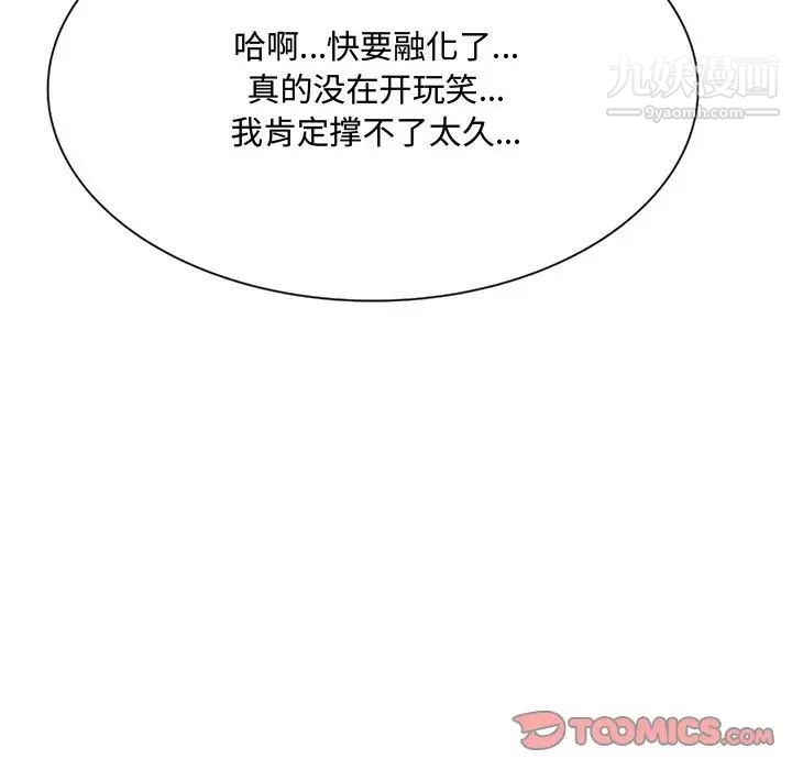 得不到的你，第10話，第 132 页