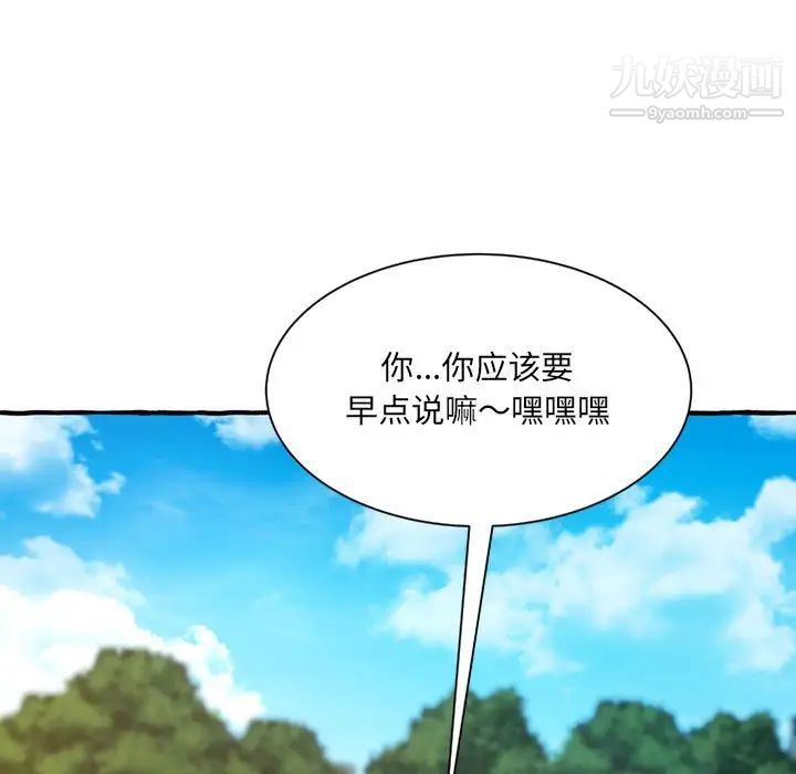 得不到的你，第11話，第 125 页
