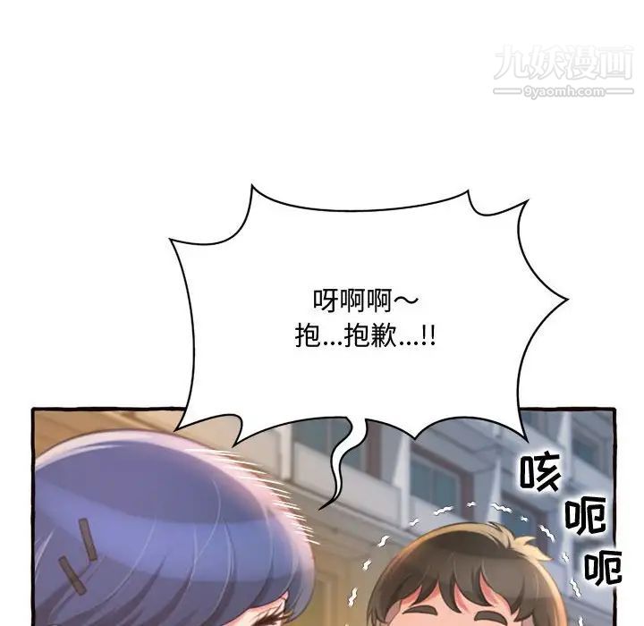 得不到的你，第11話，第 106 页