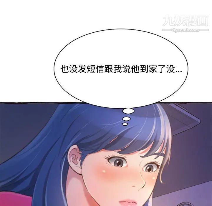 得不到的你，第11話，第 11 页