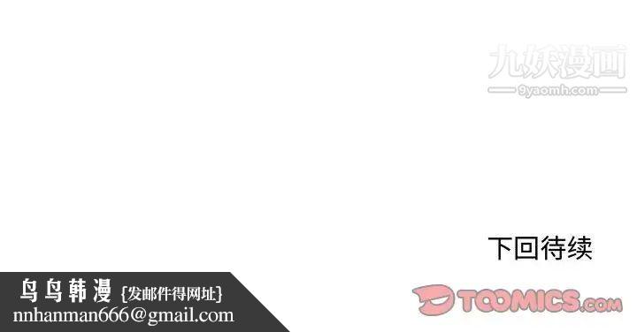 得不到的你，第11話，第 159 页