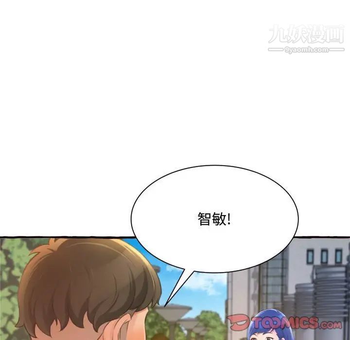 得不到的你，第11話，第 69 页
