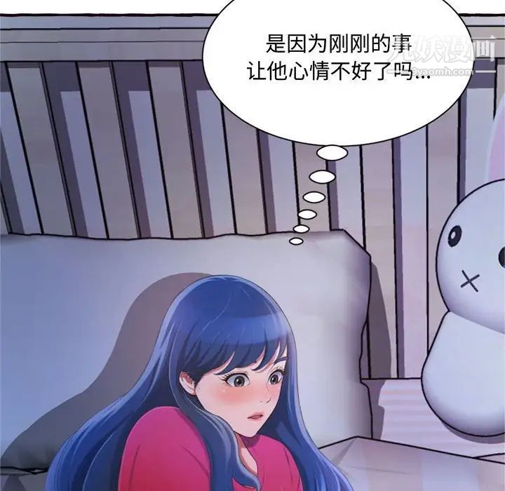 得不到的你，第11話，第 8 页