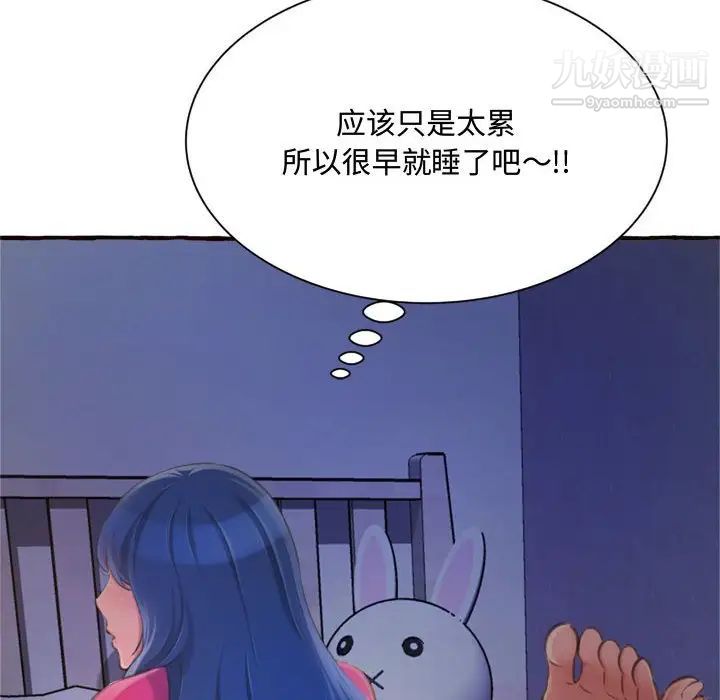 得不到的你，第11話，第 22 页