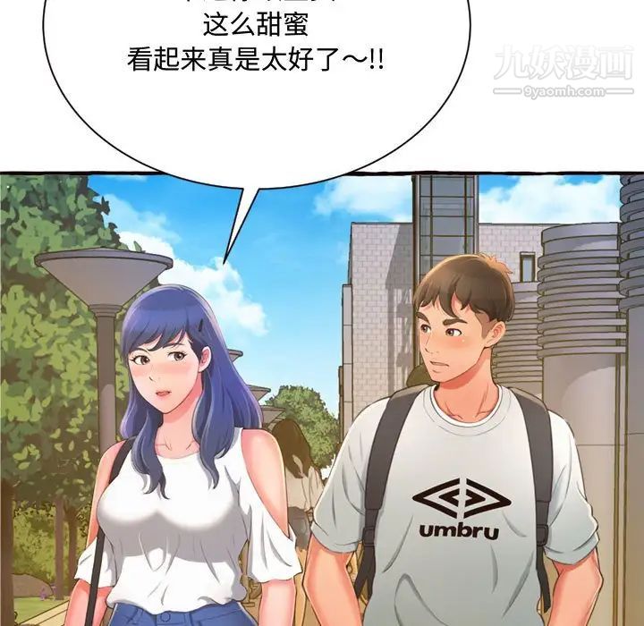 得不到的你，第11話，第 77 页