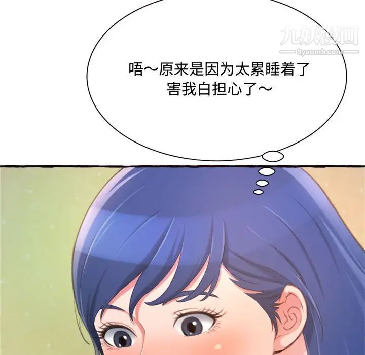 得不到的你，第11話，第 52 页