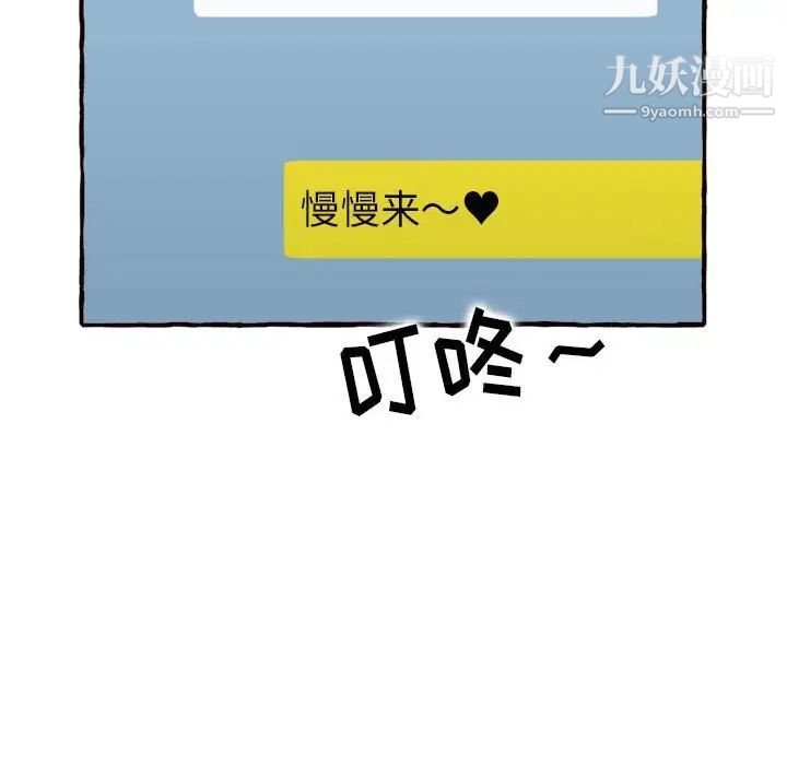 得不到的你，第11話，第 60 页