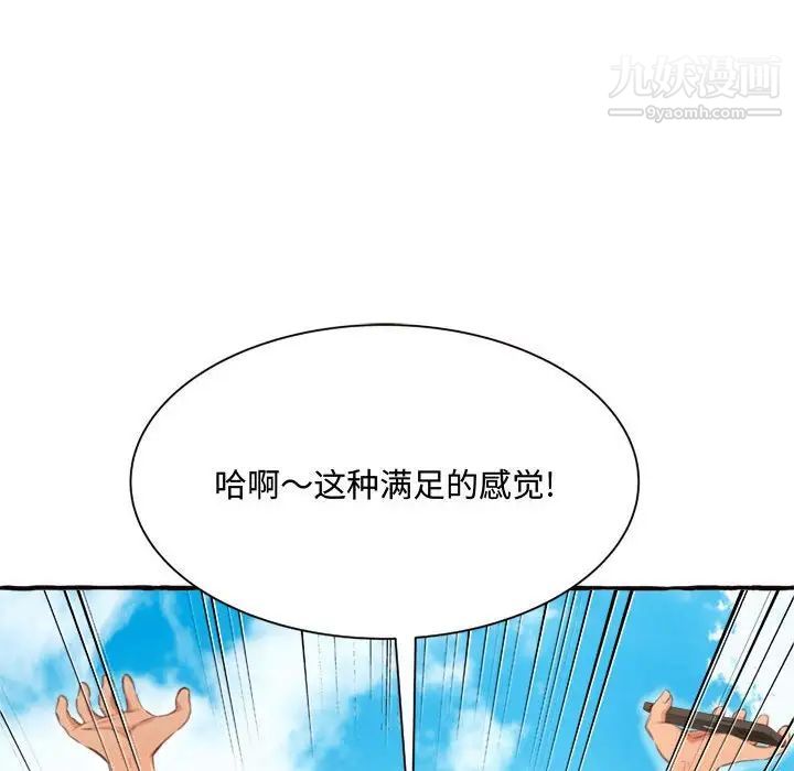 得不到的你，第11話，第 64 页