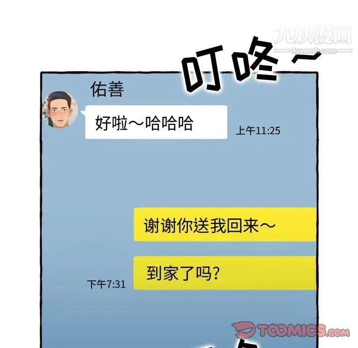 得不到的你，第11話，第 15 页