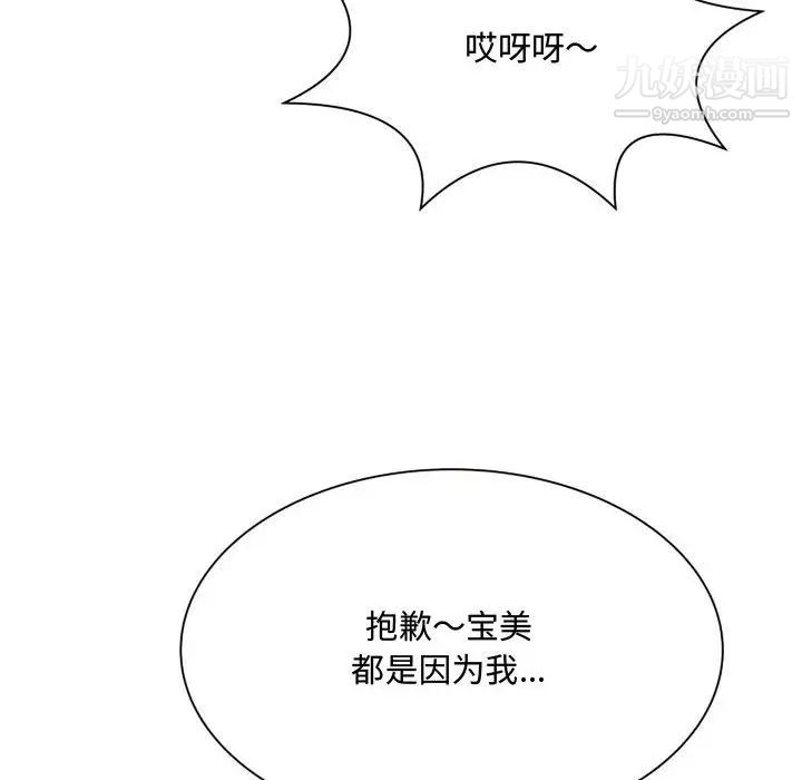 得不到的你，第11話，第 132 页