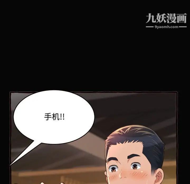 得不到的你，第12話，第 106 页