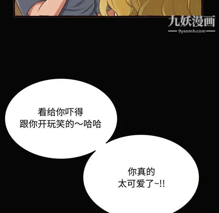 得不到的你，第12話，第 103 页