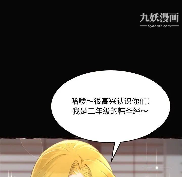 得不到的你，第12話，第 84 页