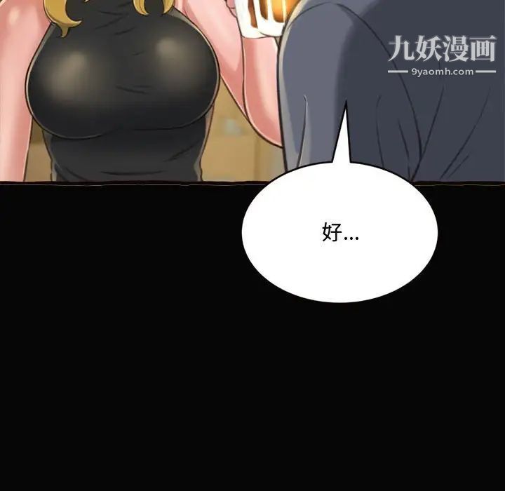 得不到的你，第12話，第 95 页