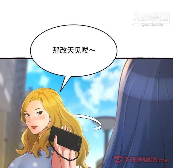 得不到的你，第12話，第 21 页