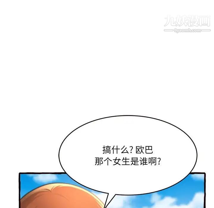 得不到的你，第12話，第 65 页