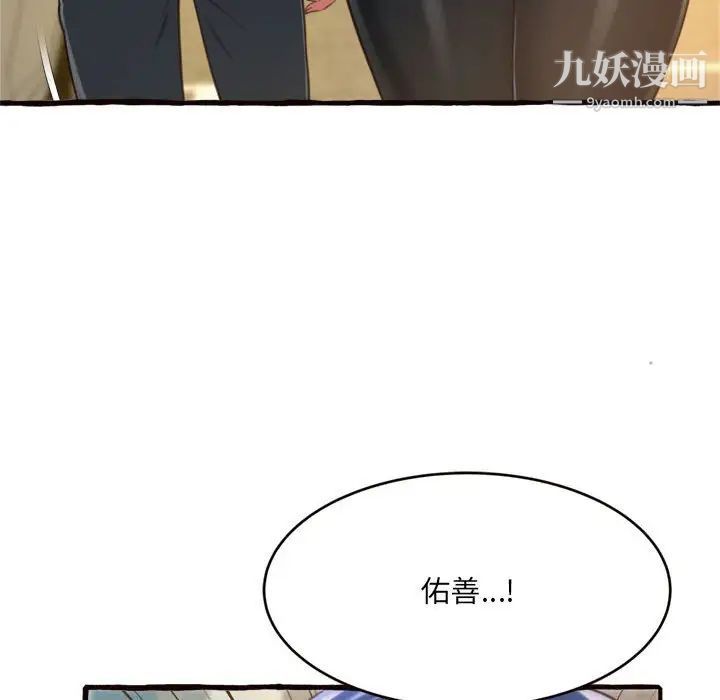 得不到的你，第12話，第 8 页