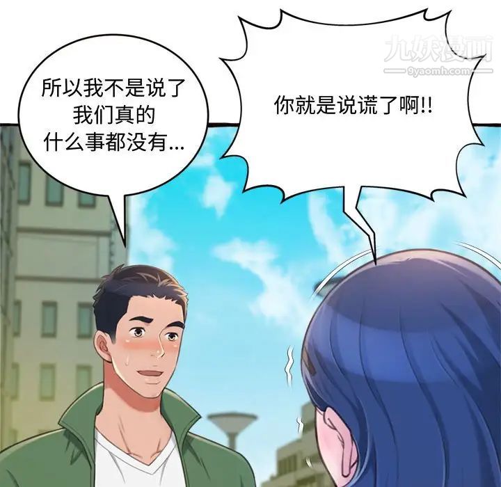 得不到的你，第12話，第 52 页