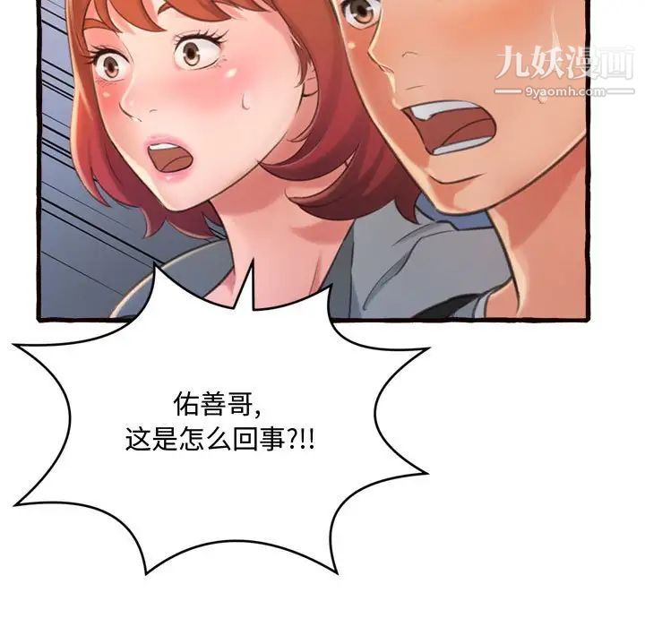 得不到的你，第12話，第 60 页