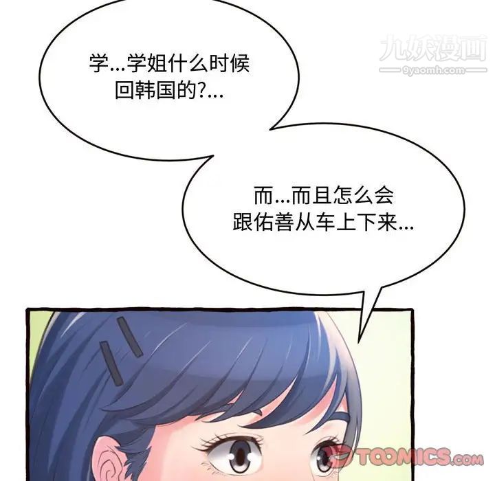 得不到的你，第12話，第 15 页