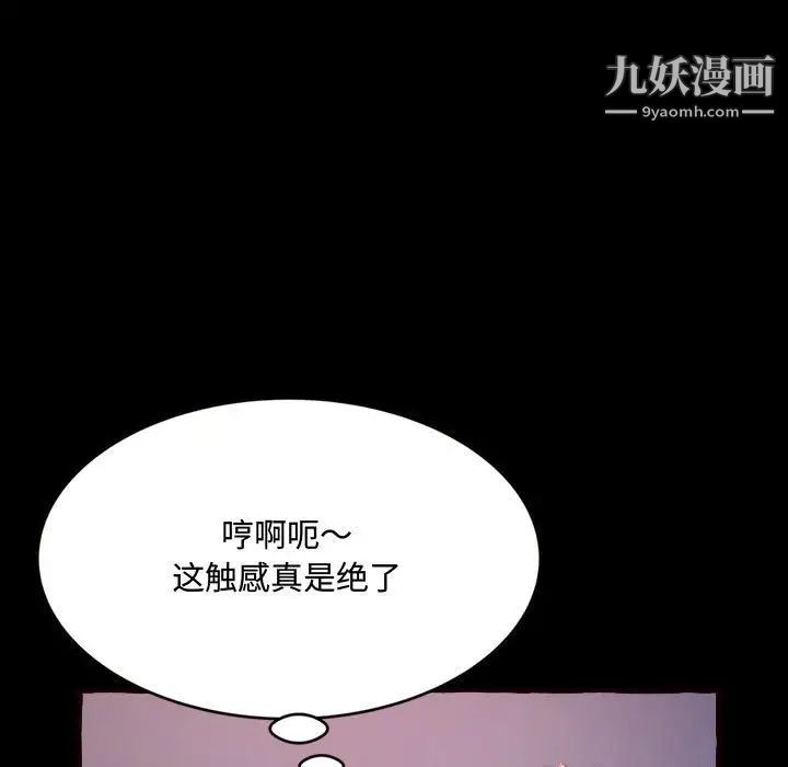 得不到的你，第13話，第 95 页
