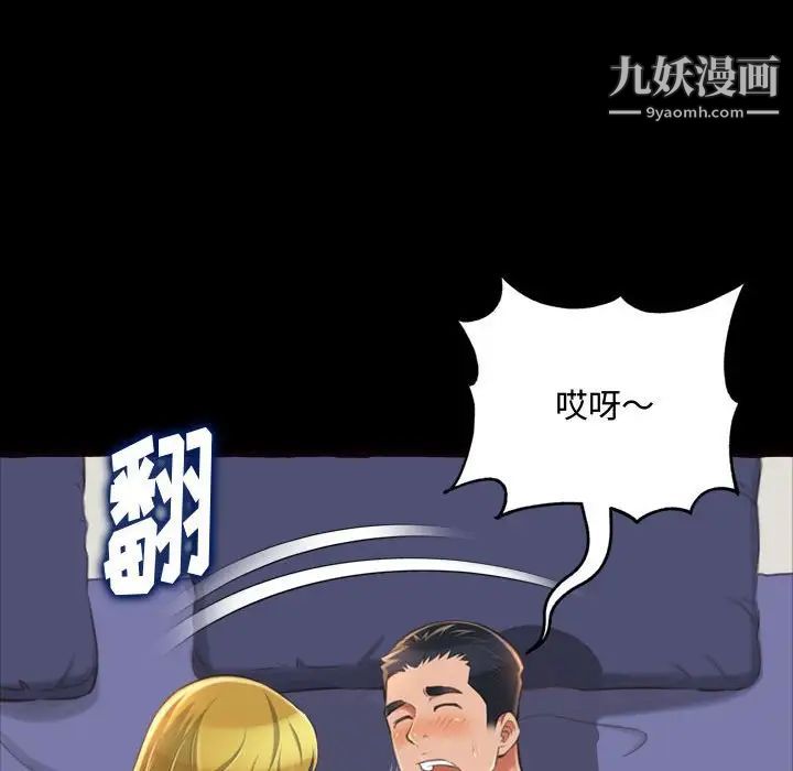 得不到的你，第13話，第 77 页