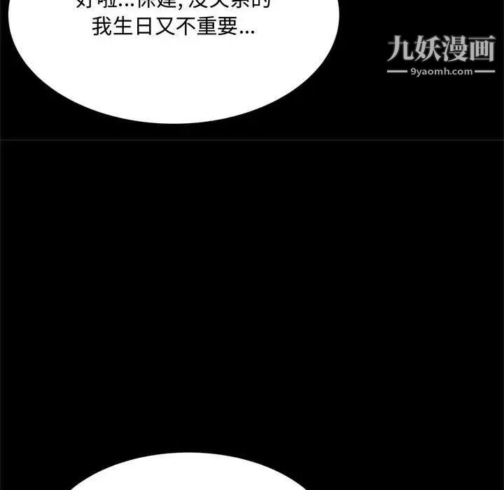 得不到的你，第14話，第 34 页