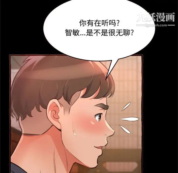 得不到的你，第14話，第 60 页