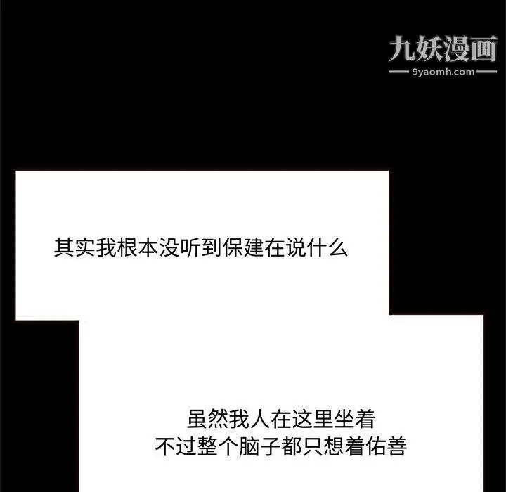 得不到的你，第14話，第 64 页