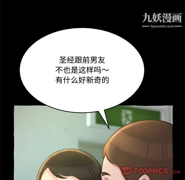 得不到的你，第14話，第 15 页