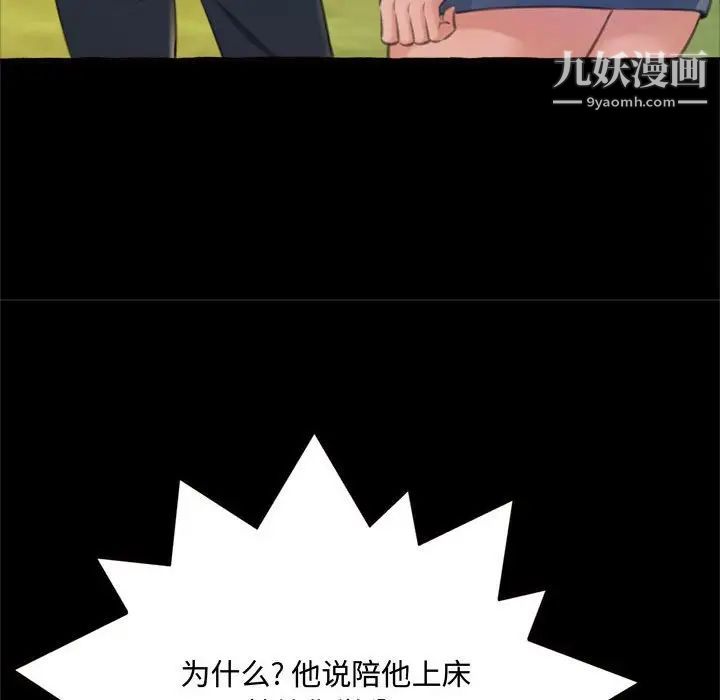 得不到的你，第15話，第 106 页