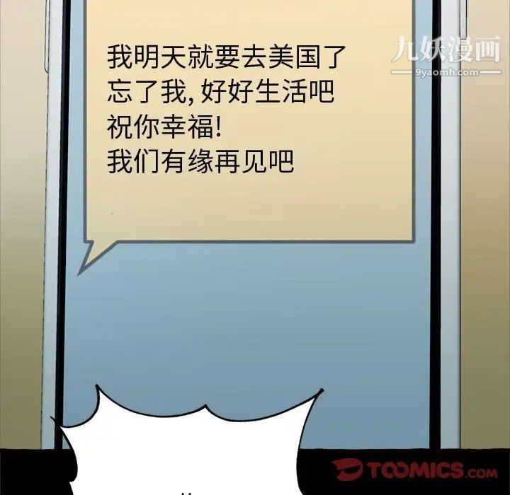 得不到的你，第15話，第 159 页