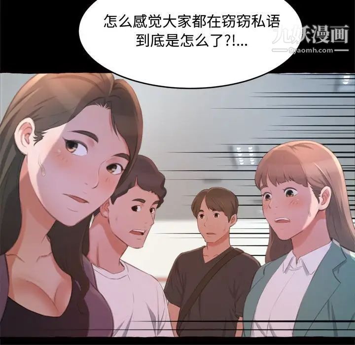 得不到的你，第15話，第 64 页