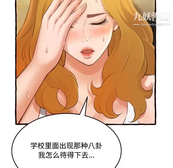 得不到的你，第16話，第 123 页