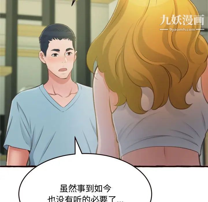 得不到的你，第16話，第 125 页