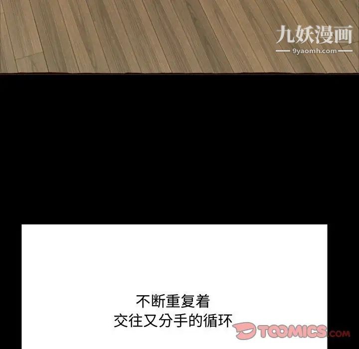 得不到的你，第16話，第 44 页