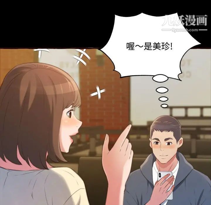 得不到的你，第16話，第 40 页