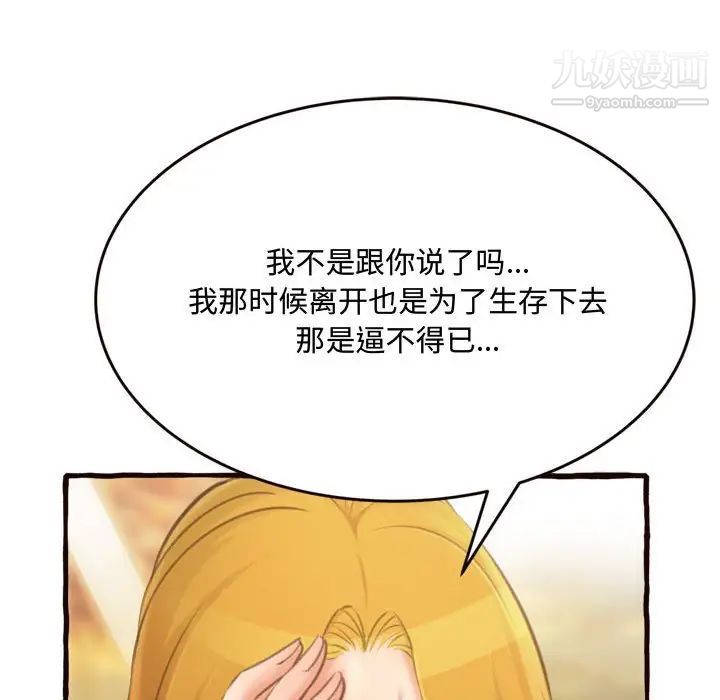 得不到的你，第16話，第 122 页