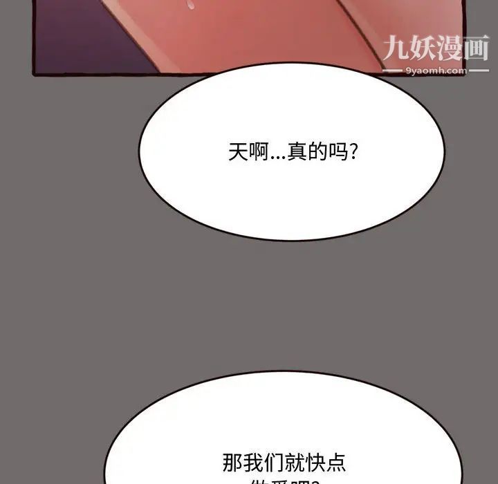 得不到的你，第16話，第 65 页