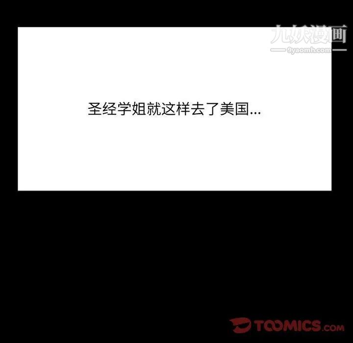 得不到的你，第16話，第 28 页