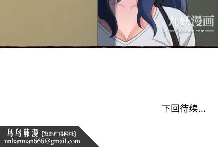 得不到的你，第16話，第 184 页
