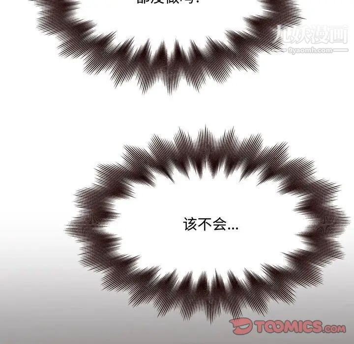 得不到的你，第16話，第 60 页